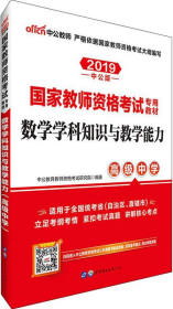 2013中公版数学学科知识与教学能力高级中学：数学学科知识与教学能力·高级中学