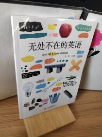 无处不在的英语