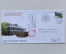 开颜斋馆藏：巳故开国中将方强签名钤印封