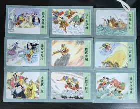 西遊记连环画 共21册