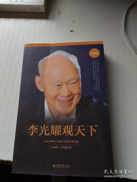 李光耀观天下