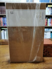 珍本印谱丛刊·吴让之印存