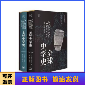 全球史学史