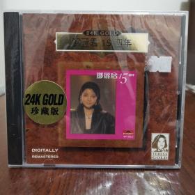 邓丽君15周年（24K GOLD ） 碟片CD  未拆封