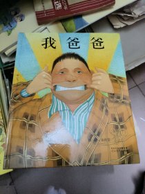 我爸爸