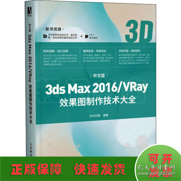 中文版3ds Max 2016/VRay效果图制作技术大全