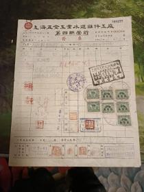 1952年，上海五金工业水稻咱建工厂第四联营业所，发票，共计人民币，416000元。前后20个图章清晰可见，共有税票七张，其中还有五张是崭作珍品