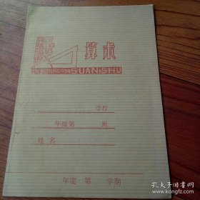 算术本