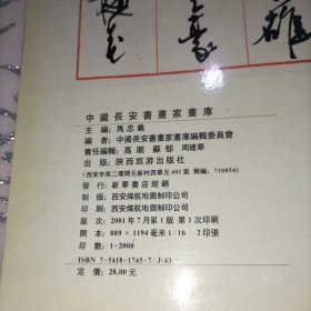 中国长安书画家画库 吴三大