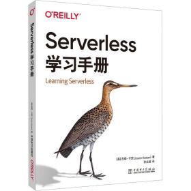 Serverless学习手册