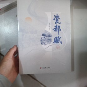 瓷都赋