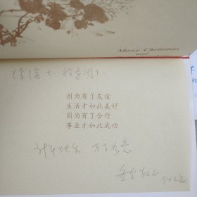 J21-07徐滨-士院士旧藏：中国工程院院士、设备诊断工程专家 高金吉 签名贺卡二张附1封