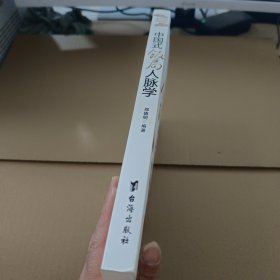 中国式饭局人脉学