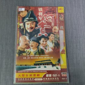 22影视光盘DVD：铁将军阿贵 二张光盘简装