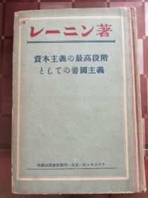 《资本主义的最高阶段与帝国主义》