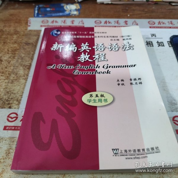新编英语语法教程 第五版 