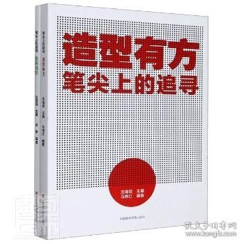 笔尖上的追寻(共2册)