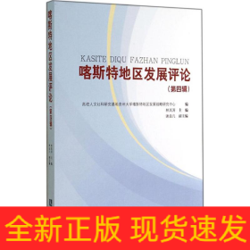 喀斯特地區(qū)發(fā)展評論