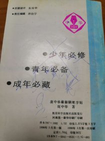 庞中华最新钢笔字帖