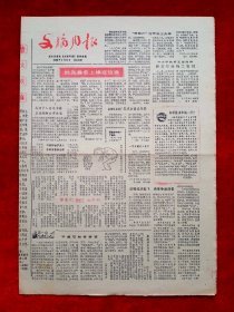 《文摘周报》1985—1—18