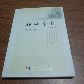 船政学堂