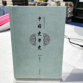 中国史学史