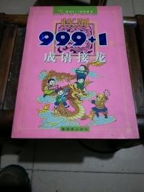 特别111+1个成语接龙