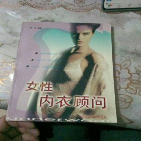 女性内衣顾问