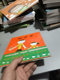 跟屁虫：蒲蒲兰绘本馆
