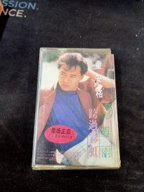 《童安格花瓣雨，跨过彩虹》磁带，宝丽金供版，中国唱片总公司出版发行