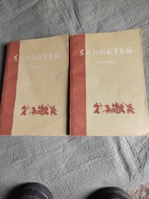 东周列国故事新编八五品38包邮