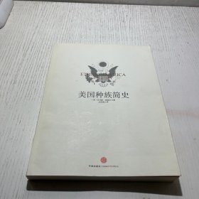 美国种族简史