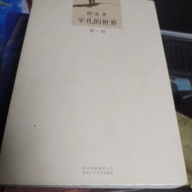 平凡的世界：全三册