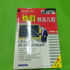 炒股就这几招