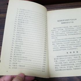 **防治老年慢性气管炎方.中草药.制法用法.单方，验方，秘方，偏方E1340
