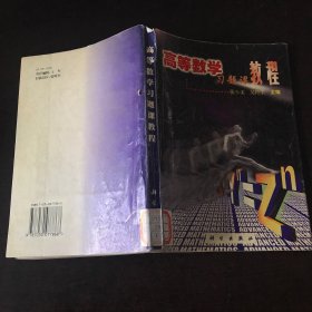 高等数学习题课教程