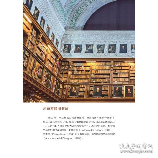 美学、科学与信仰：昂布罗修图书馆跨越400年的探索