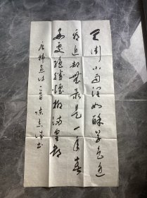 陕西书画家陈志诚书法