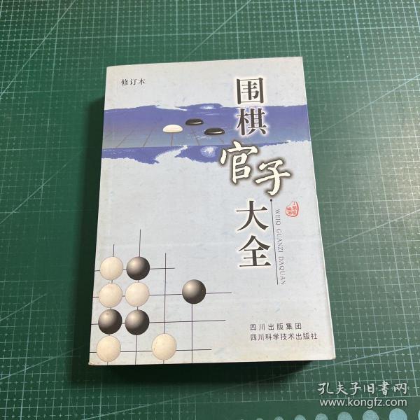 围棋官子大全