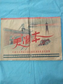 50年代·八开 红丝栏·美浓本·一册