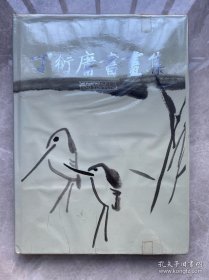 丁衍庸书画集