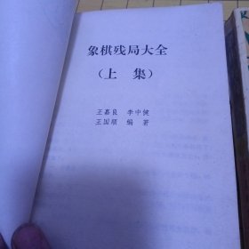 象棋残局大全