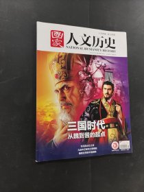 国家人文历史