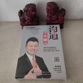 沟通大师 跟杨大师学习让一切皆有可能【六碟dvd】