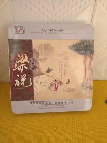 光盘:梁祝宝典 3CD 铁盒装