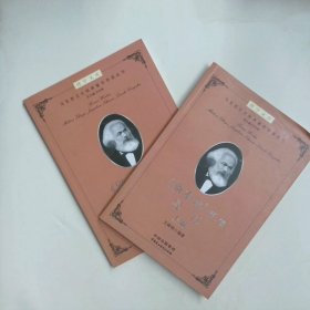 資本論 第1卷導(dǎo)讀上下冊
