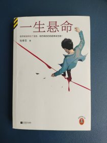 一生悬命