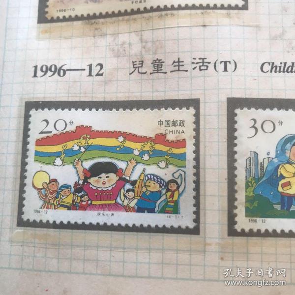 1996-12 儿童生活邮票一套