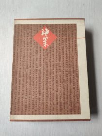 大师华翰:刘海粟周颖南通信集