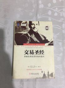 交易圣经